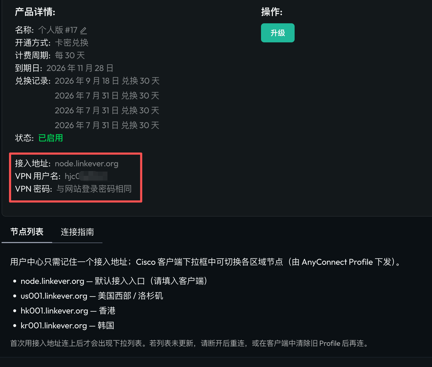 Copy the access address, username, and password from the service page before filling in the client.